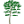 fundacionapadrinaunarbol.org