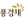 memez.kr