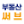 serve.co.kr