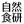 sizenshokken.co.jp